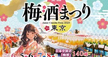 Ueno Plum Wine Festival poster